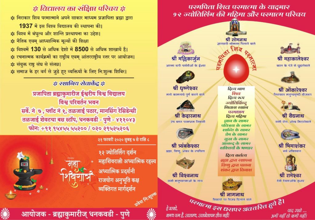 महाशिवरात्री के अवसर पर १२ जोतिर्लिंगम दर्शन |